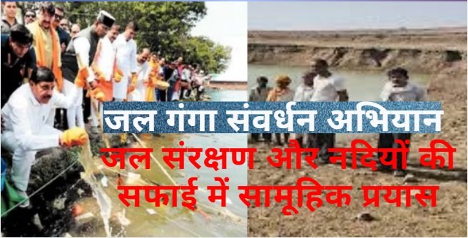 Jal Ganga Samvardhan Abhiyan 2025: