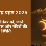 Lunar Eclipse Chandra Grahan 2025 India:
