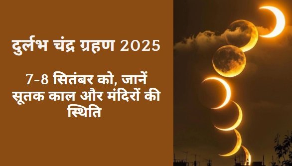 Lunar Eclipse Chandra Grahan 2025 India: