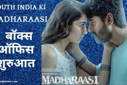 Madharaasi North America Box Office Day 1 Collection: