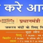 Mudra Loan 2025 Apply Online: