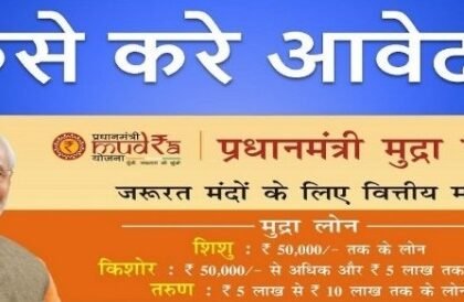 Mudra Loan 2025 Apply Online:
