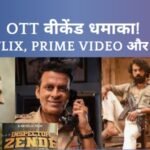 Netflix se ZEE5 tak OTT Releases Dhamaka: