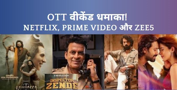 Netflix se ZEE5 tak OTT Releases Dhamaka: