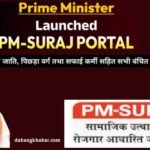 PM SURAJ Portal 2025: