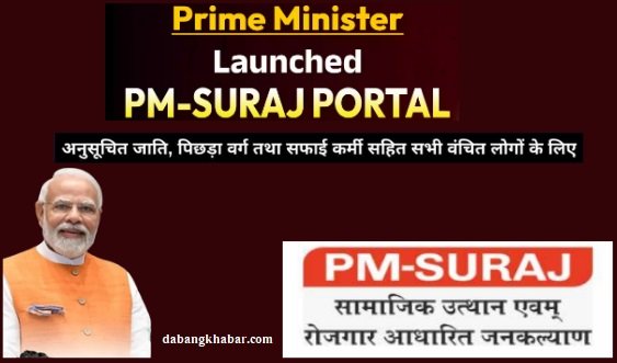 PM SURAJ Portal 2025: