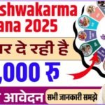 PM Vishwakarma Yojana Benefits 2025: