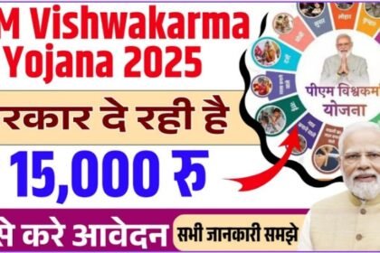 PM Vishwakarma Yojana Benefits 2025: