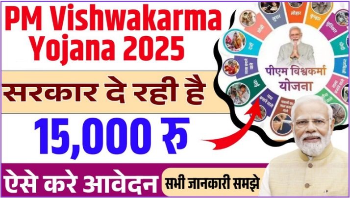 PM Vishwakarma Yojana Benefits 2025: