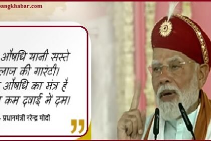 Pradhan Mantri Bhartiya Janaushadhi Kendra 2025: