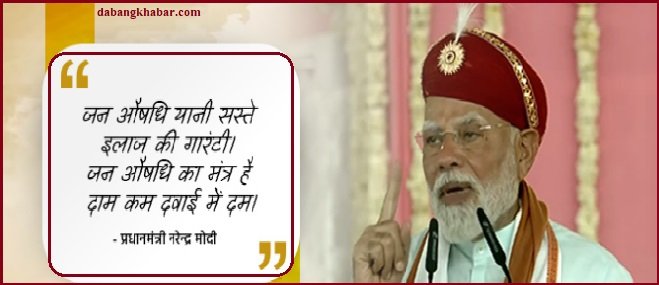 Pradhan Mantri Bhartiya Janaushadhi Kendra 2025: