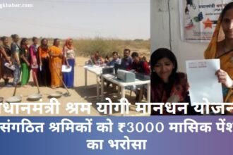 Pradhan Mantri Shram Yogi Maandhan Yojana 2025: