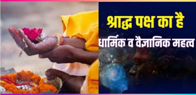 Shraddh aur Tarpan ka Scientific Side: