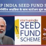Startup India Seed Fund Scheme 2025: