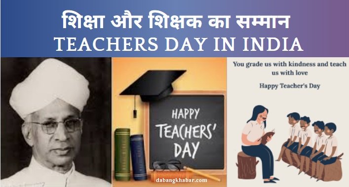 Teachers Day 2025 in India: