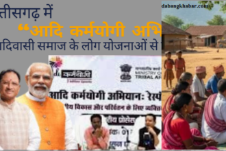 Adi Karmayogi Abhiyan Chhattisgarh 2025: