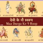 Navarna Maha Mantra Sadhana 2025: