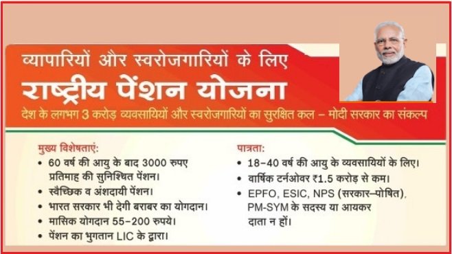 National Pension Scheme for Traders 2025: