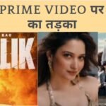 Prime Video September Dhamaka: