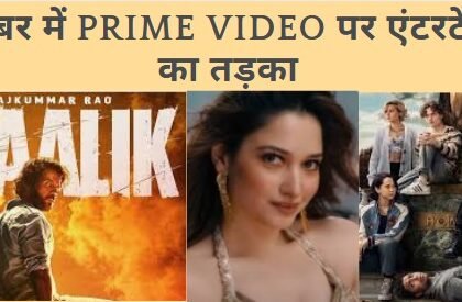 Prime Video September Dhamaka: