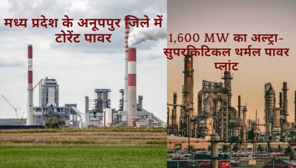 Torrent Power Mega Investment in Madhya Pradesh: