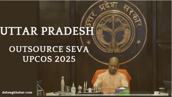 Kya hai Uttar Pradesh Outsource Seva UPCOS 2025: