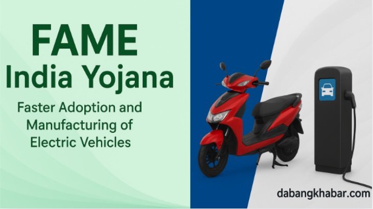 FAME India Yojana 2025: