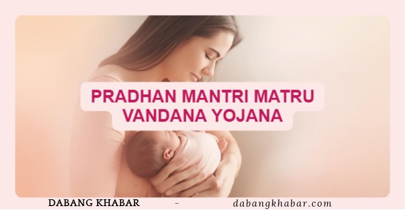 Pradhan Mantri Matru Vandana Yojana 2025: