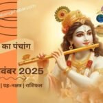 Aaj Ka Panchang 30 November 2025: