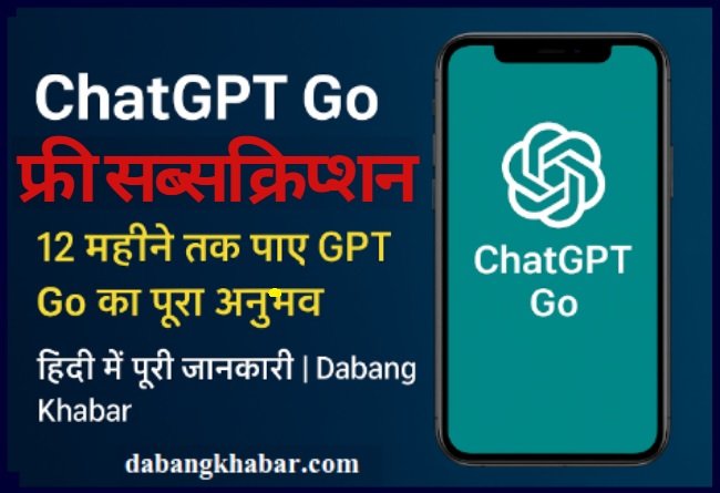 ChatGPT Go Free Subscription Offer 2025:
