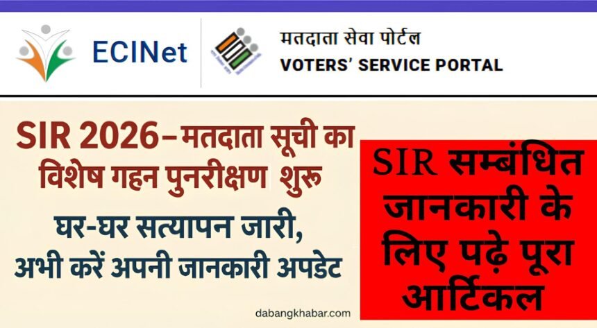 SIR 2026 Electoral Roll Revision: