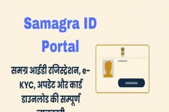 Samagra ID Portal Full Guide MP 2025: