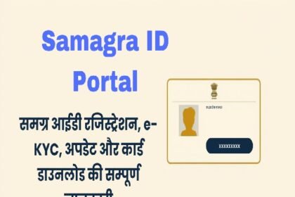 Samagra ID Portal Full Guide MP 2025: