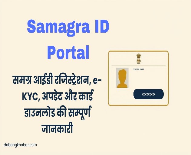 Samagra ID Portal Full Guide MP 2025: