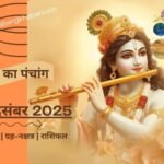 Aaj Ka Panchang 18 December 2025: