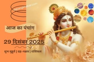 Aaj Ka Panchang 29 December 2025: