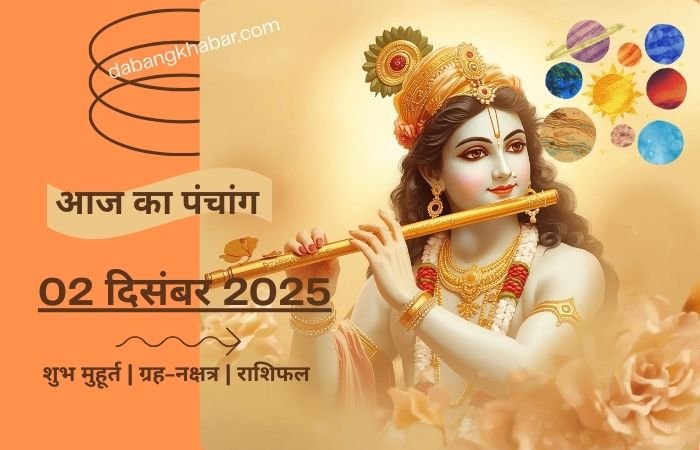 Aaj Ka Panchang 02 December 2025: