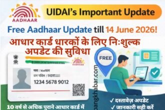 Aadhaar Free Update Suchna 2026: