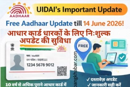Aadhaar Free Update Suchna 2026: