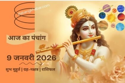 Aaj Ka Panchang 9 January 2026: