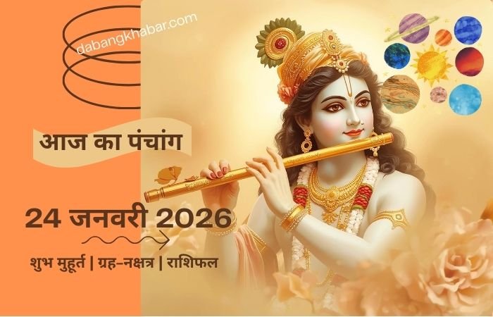 Aaj Ka Panchang 24 January 2026: