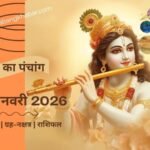 Aaj Ka Panchang 26 January 2026: