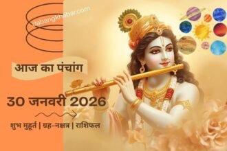Aaj Ka Panchang 30 january 2026: