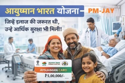 Ayushman Bharat PMJAY 2026 Guide: