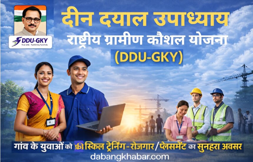 DDU GKY Yojana 2026 Guide:
