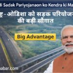 Do Badi Sadak Pariyojanaon ko Kendra ki Manzoori: