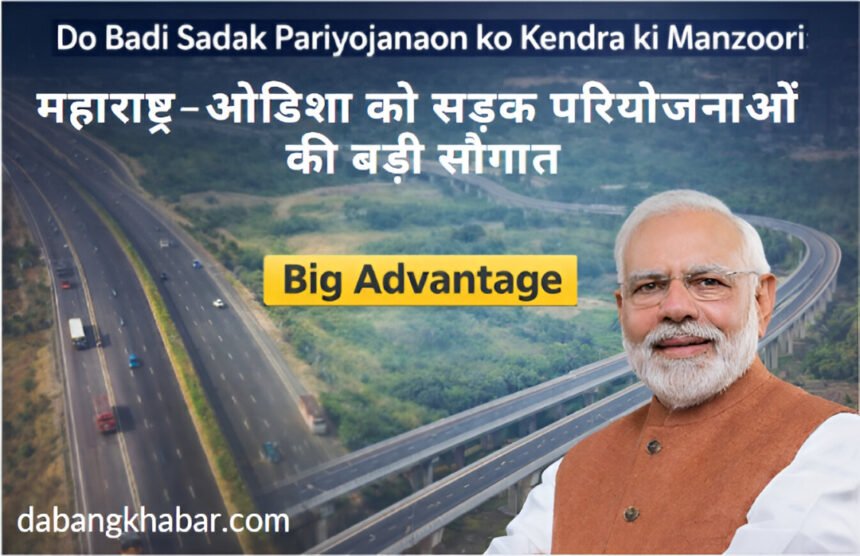 Do Badi Sadak Pariyojanaon ko Kendra ki Manzoori: