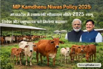 MP Kamdhenu Niwas Policy 2025 Lagu: