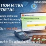 MP Ration Mitra Portal 2026: