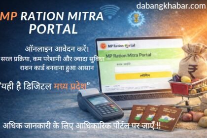 MP Ration Mitra Portal 2026: